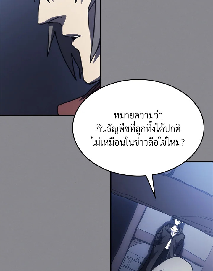 อ่านมังงะ Mr Devourer Please Act Like a Final Boss ตอนที่ 26/110.jpg