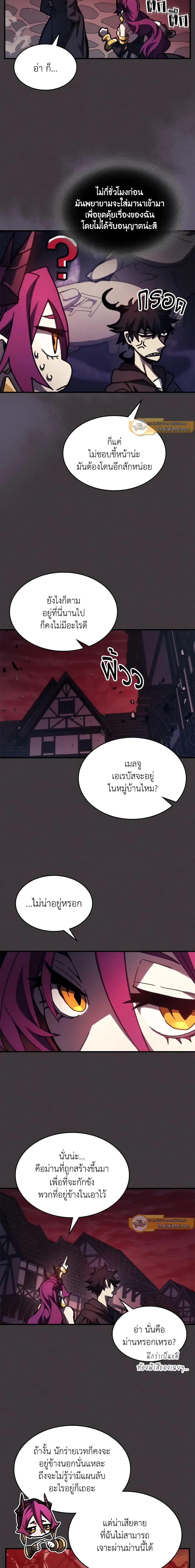 อ่านมังงะ Mr Devourer Please Act Like a Final Boss ตอนที่ 36/11.jpg