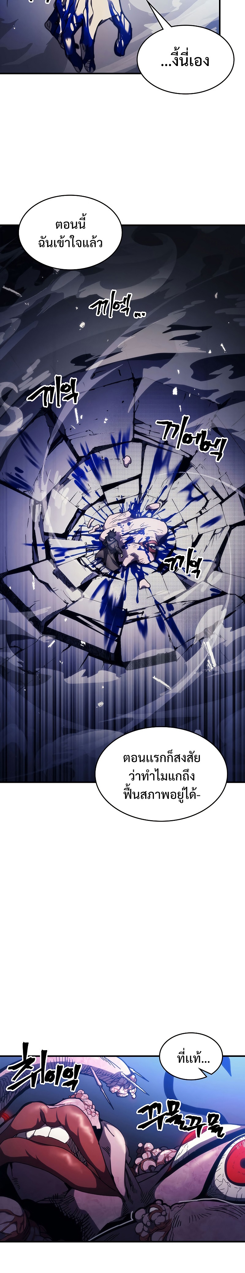 อ่านมังงะ Mr Devourer Please Act Like a Final Boss ตอนที่ 19/11.jpg