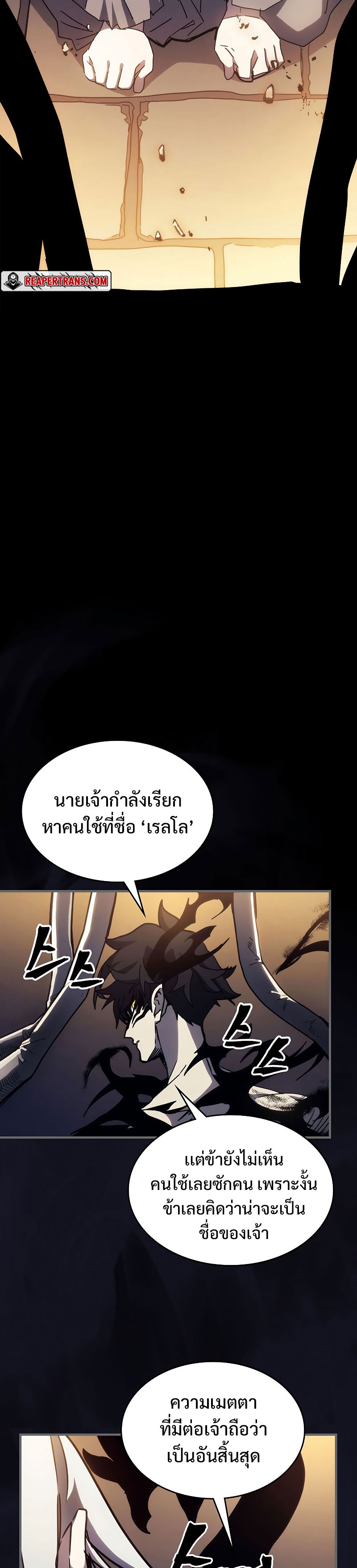 อ่านมังงะ Mr Devourer Please Act Like a Final Boss ตอนที่ 12/11.jpg