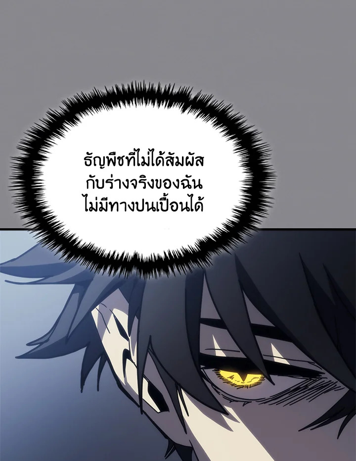 อ่านมังงะ Mr Devourer Please Act Like a Final Boss ตอนที่ 26/112.jpg