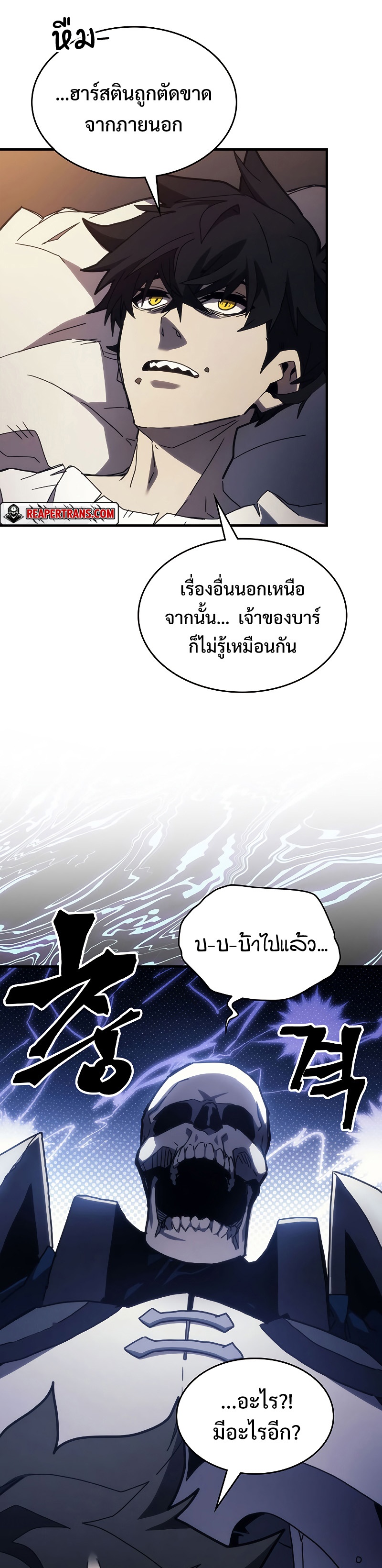 อ่านมังงะ Mr Devourer Please Act Like a Final Boss ตอนที่ 23/11.jpg