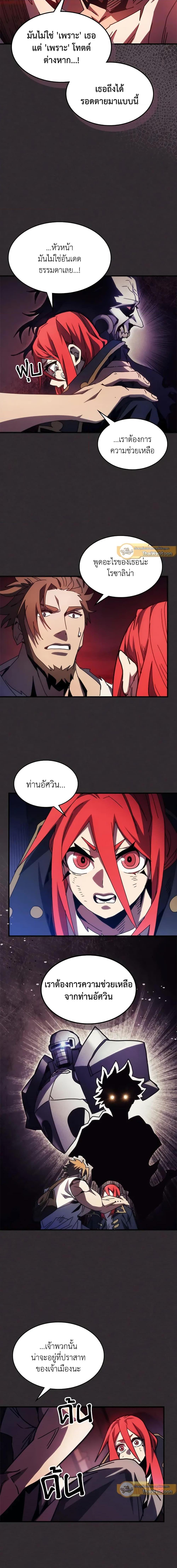 อ่านมังงะ Mr Devourer Please Act Like a Final Boss ตอนที่ 34/11.jpg