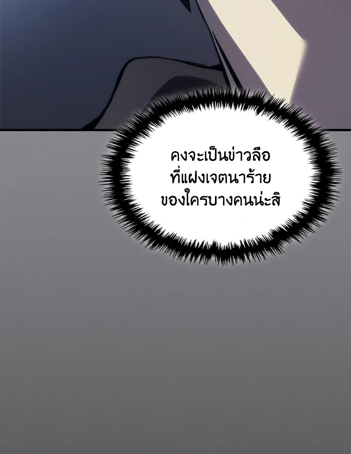 อ่านมังงะ Mr Devourer Please Act Like a Final Boss ตอนที่ 26/113.jpg