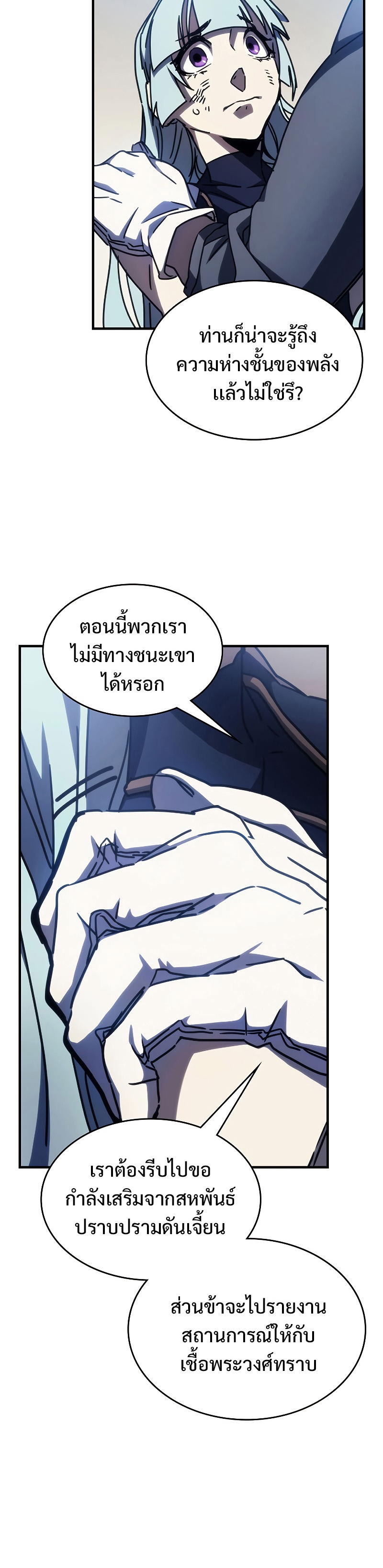 อ่านมังงะ Mr Devourer Please Act Like a Final Boss ตอนที่ 14/11.jpg