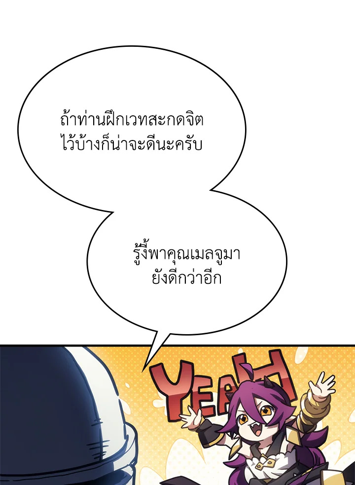 อ่านมังงะ Mr Devourer Please Act Like a Final Boss ตอนที่ 27/113.jpg