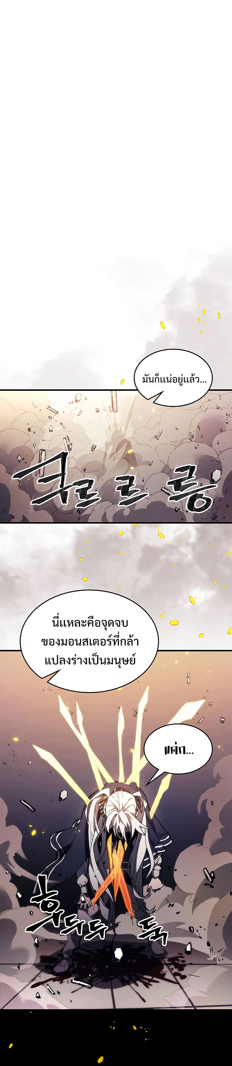 อ่านมังงะ Mr Devourer Please Act Like a Final Boss ตอนที่ 18/11.jpg