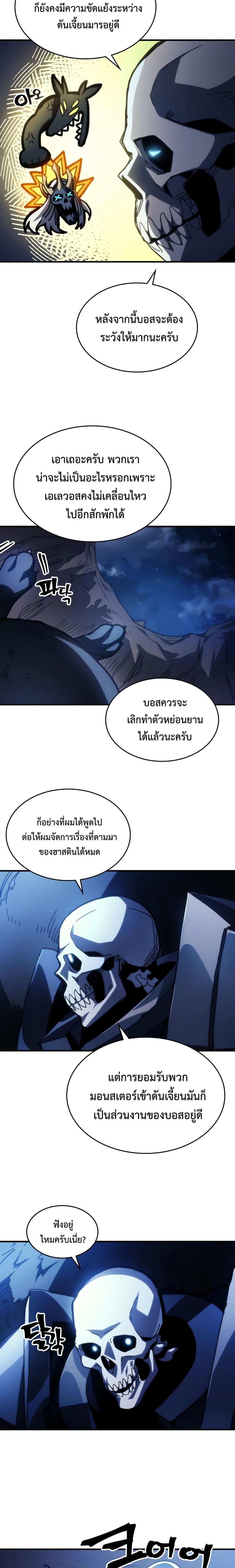 อ่านมังงะ Mr Devourer Please Act Like a Final Boss ตอนที่ 41/11.jpg