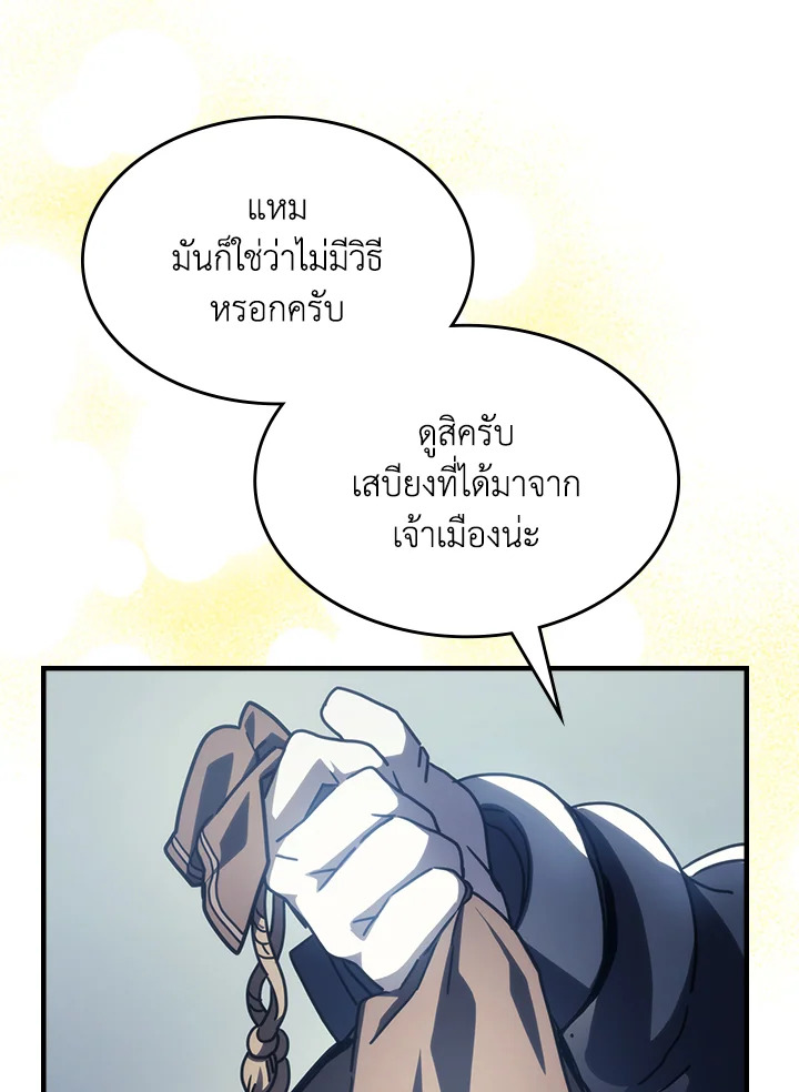 อ่านมังงะ Mr Devourer Please Act Like a Final Boss ตอนที่ 27/115.jpg