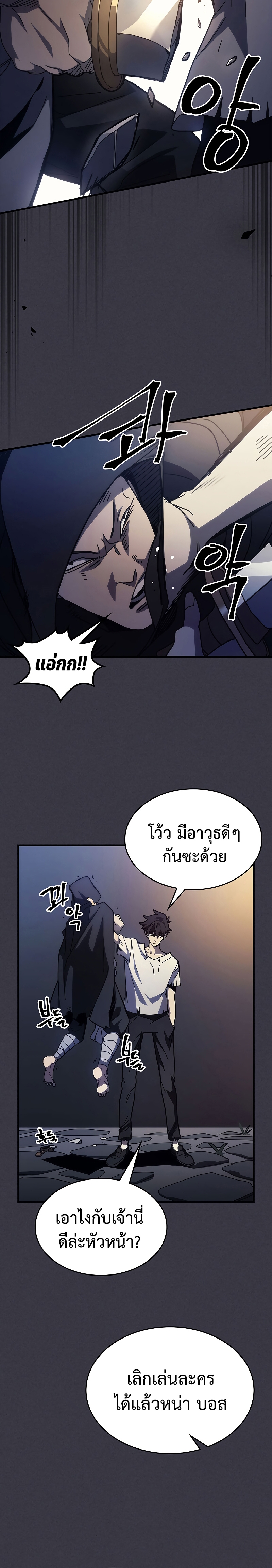 อ่านมังงะ Mr Devourer Please Act Like a Final Boss ตอนที่ 24/11.jpg