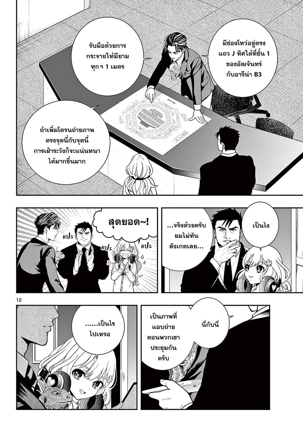 อ่านมังงะ Kokoro Himeru no Zen Himitsu ตอนที่ 3/11.jpg