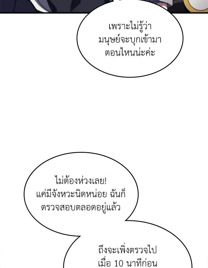 อ่านมังงะ Mr Devourer Please Act Like a Final Boss ตอนที่ 26/11.jpg