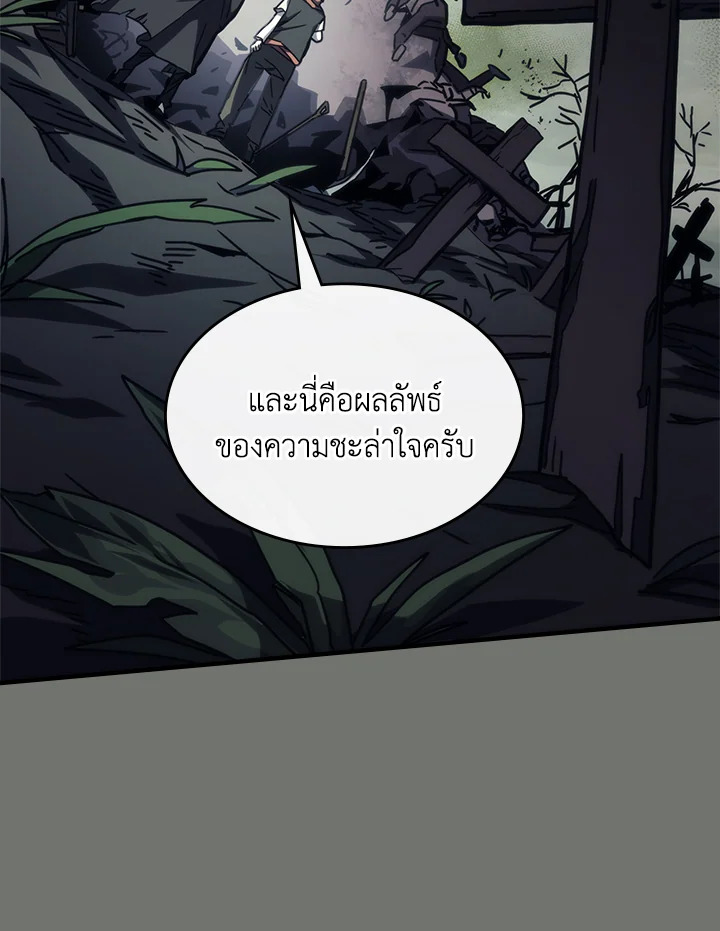 อ่านมังงะ Mr Devourer Please Act Like a Final Boss ตอนที่ 26/118.jpg