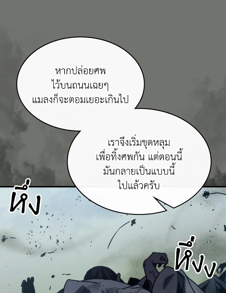 อ่านมังงะ Mr Devourer Please Act Like a Final Boss ตอนที่ 26/119.jpg