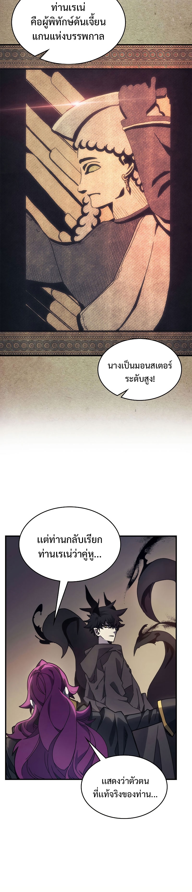 อ่านมังงะ Mr Devourer Please Act Like a Final Boss ตอนที่ 11/11.jpg