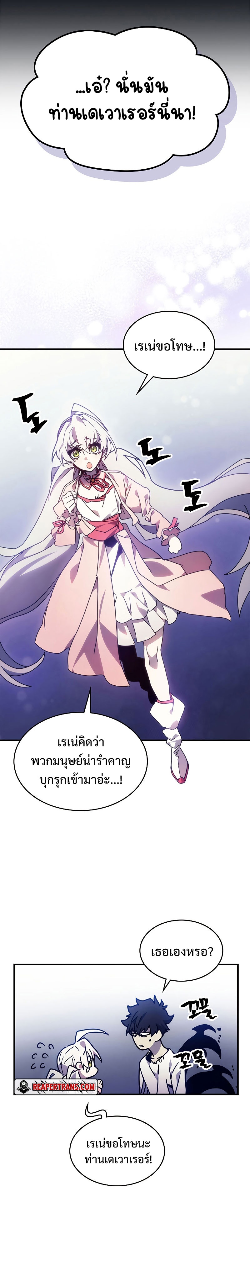 อ่านมังงะ Mr Devourer Please Act Like a Final Boss ตอนที่ 4/11.jpg