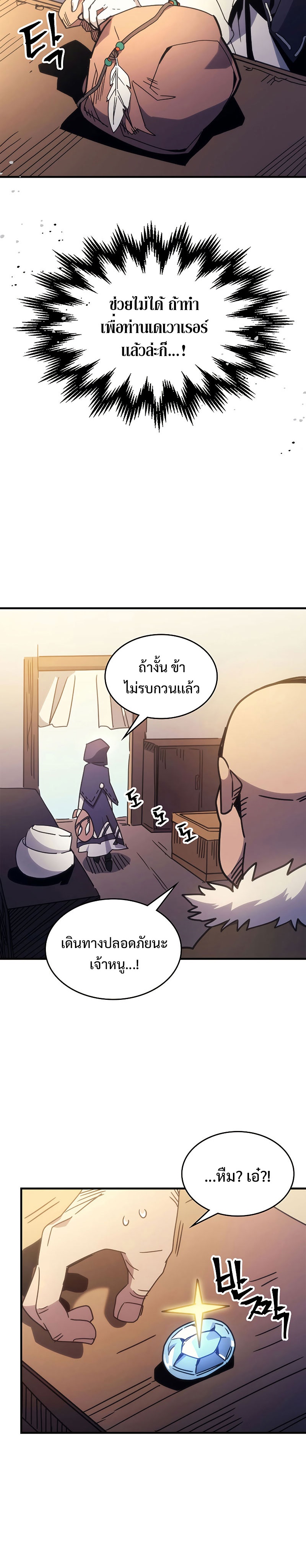 อ่านมังงะ Mr Devourer Please Act Like a Final Boss ตอนที่ 2/11.jpg