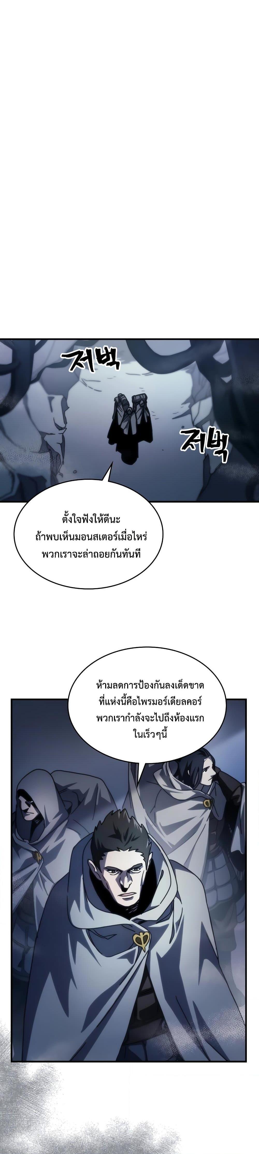 อ่านมังงะ Mr Devourer Please Act Like a Final Boss ตอนที่ 42/11.jpg