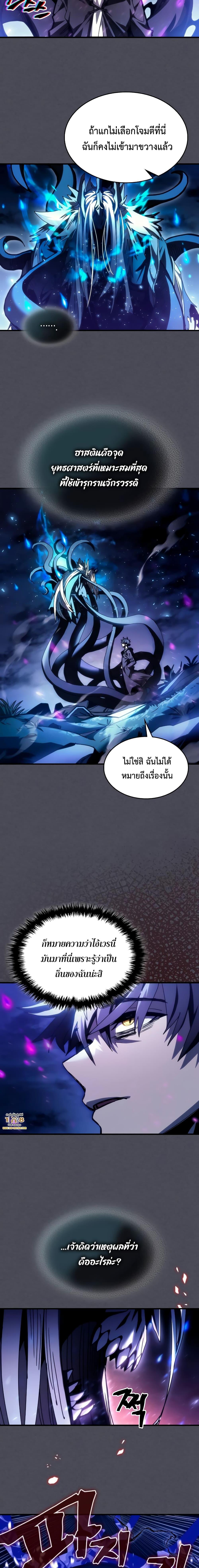 อ่านมังงะ Mr Devourer Please Act Like a Final Boss ตอนที่ 40/11.jpg