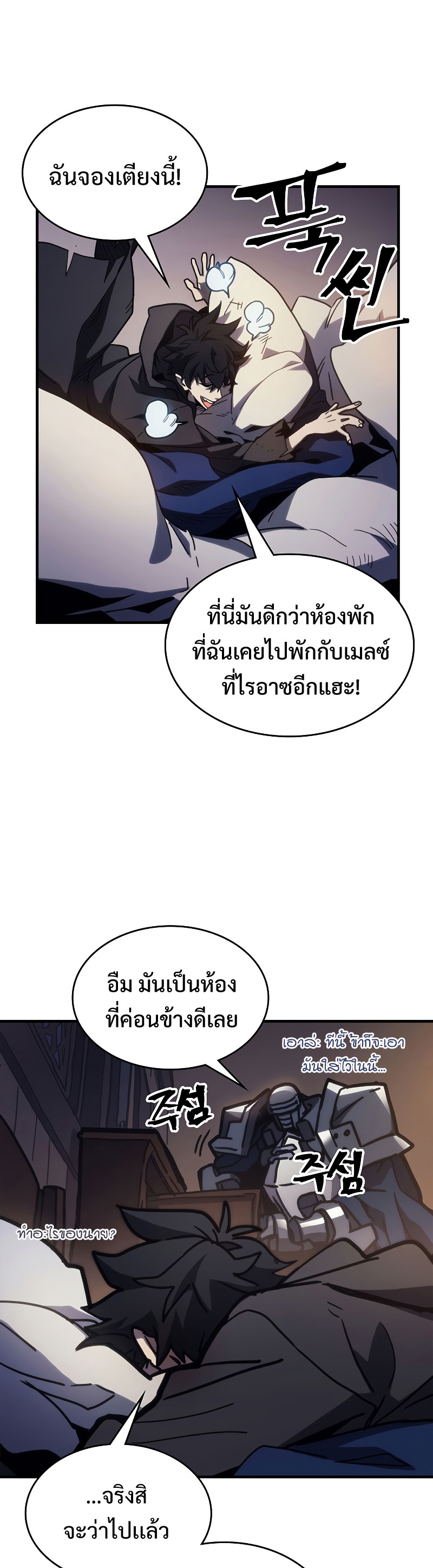 อ่านมังงะ Mr Devourer Please Act Like a Final Boss ตอนที่ 22/11.jpg