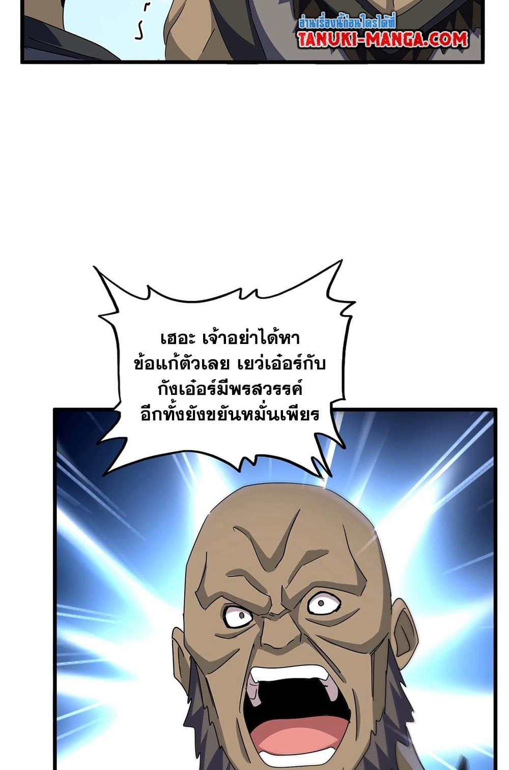 อ่านมังงะ Magic Emperor ตอนที่ 564/12.jpg