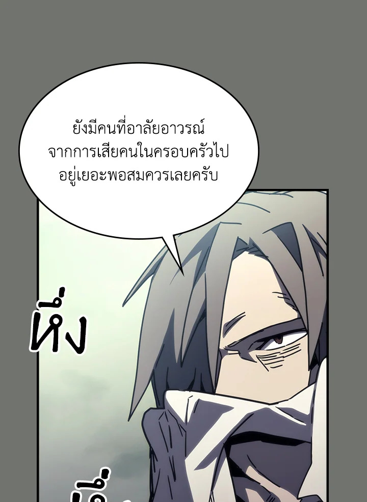 อ่านมังงะ Mr Devourer Please Act Like a Final Boss ตอนที่ 26/121.jpg