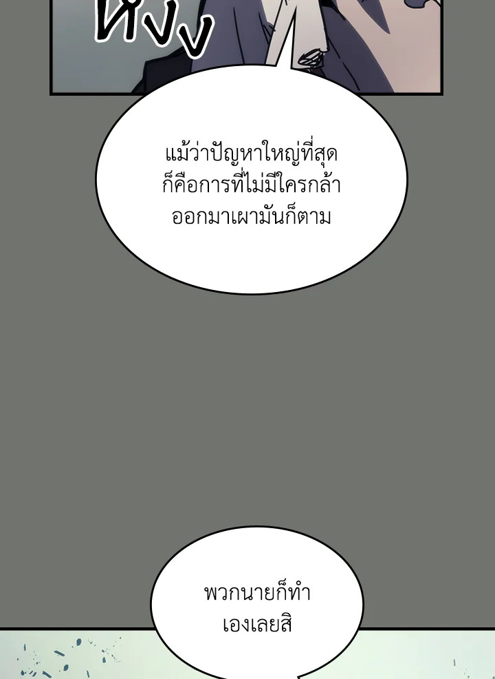 อ่านมังงะ Mr Devourer Please Act Like a Final Boss ตอนที่ 26/122.jpg