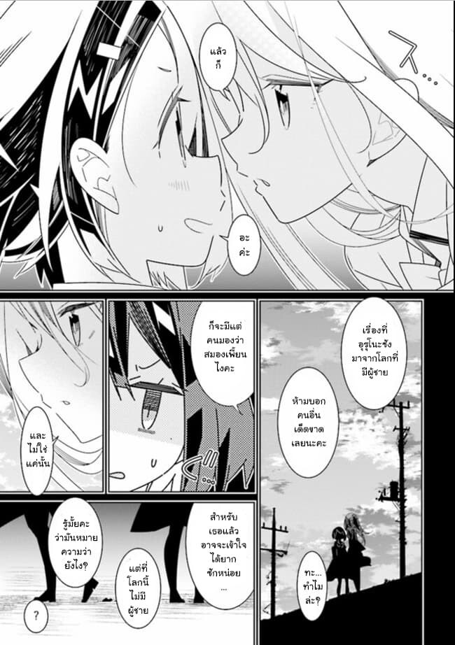 อ่านมังงะ Watashi Igai Jinrui Zen’in Yuri ตอนที่ 2/12.jpg