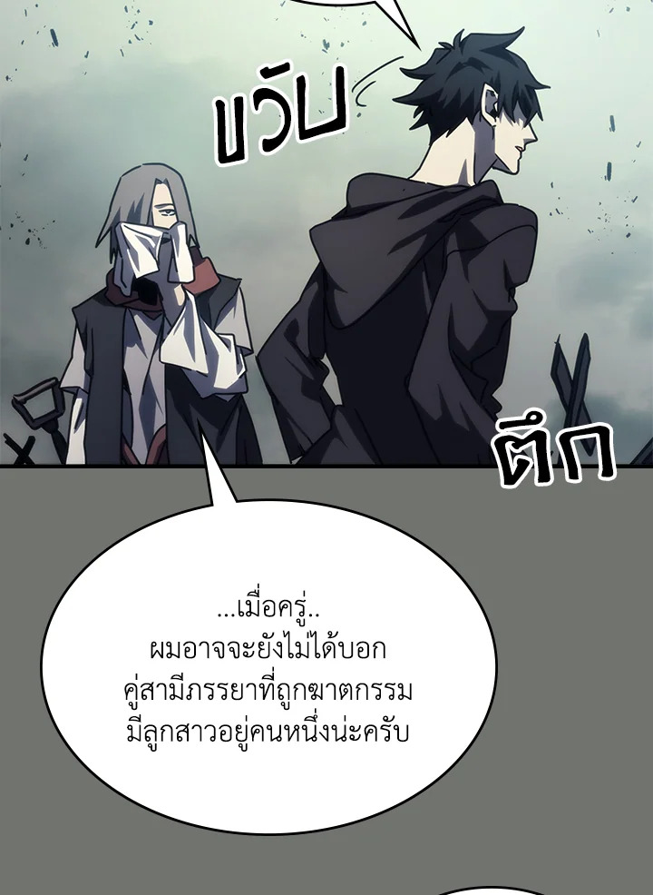 อ่านมังงะ Mr Devourer Please Act Like a Final Boss ตอนที่ 26/123.jpg