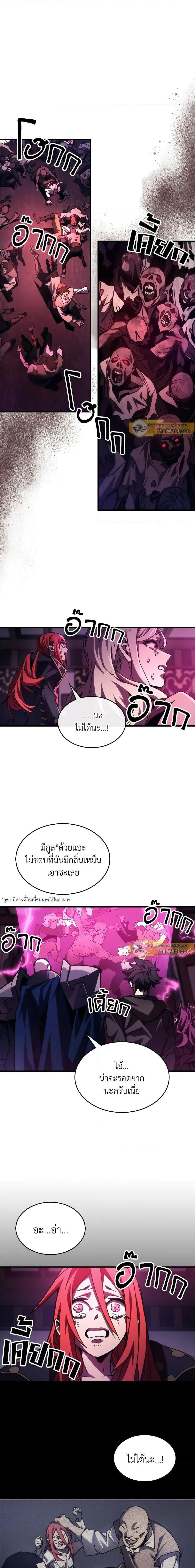 อ่านมังงะ Mr Devourer Please Act Like a Final Boss ตอนที่ 35/12.jpg