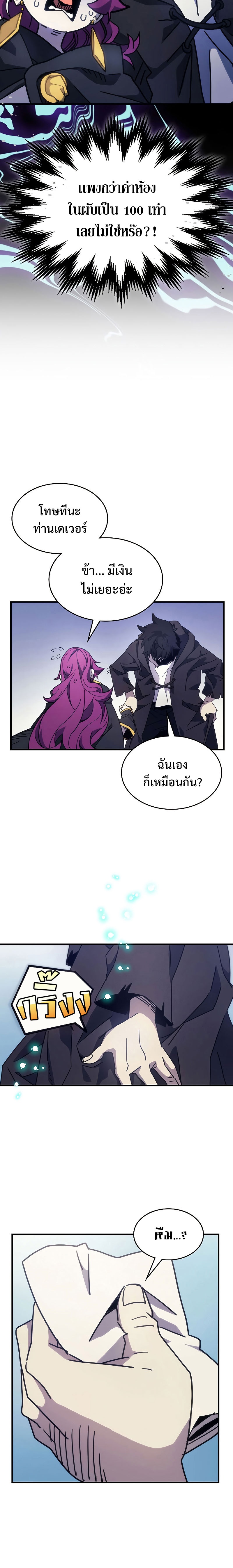 อ่านมังงะ Mr Devourer Please Act Like a Final Boss ตอนที่ 10/12.jpg