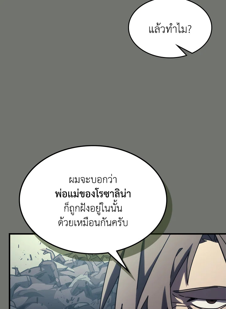 อ่านมังงะ Mr Devourer Please Act Like a Final Boss ตอนที่ 26/124.jpg