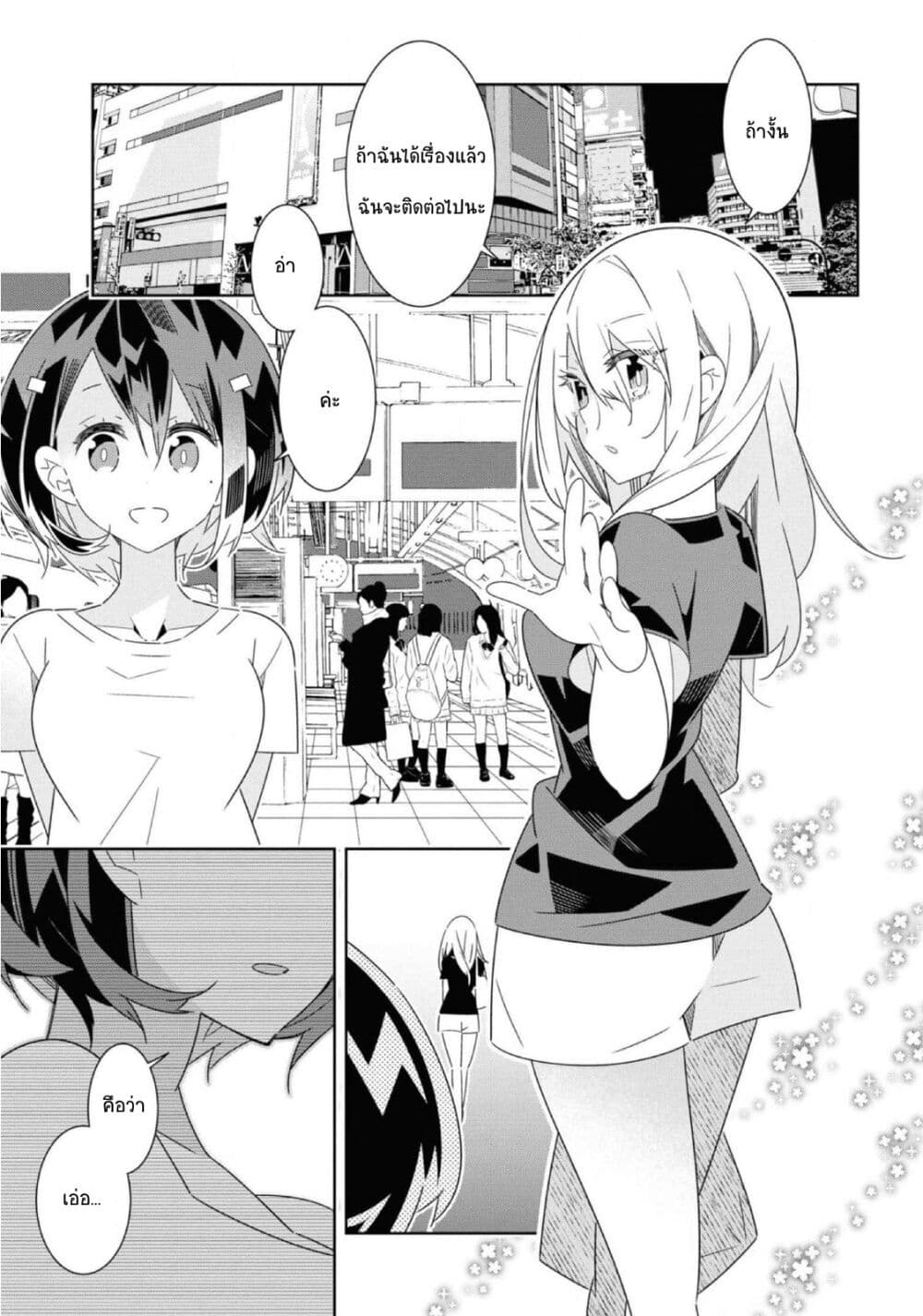 อ่านมังงะ Watashi Igai Jinrui Zen’in Yuri ตอนที่ 7/12.jpg