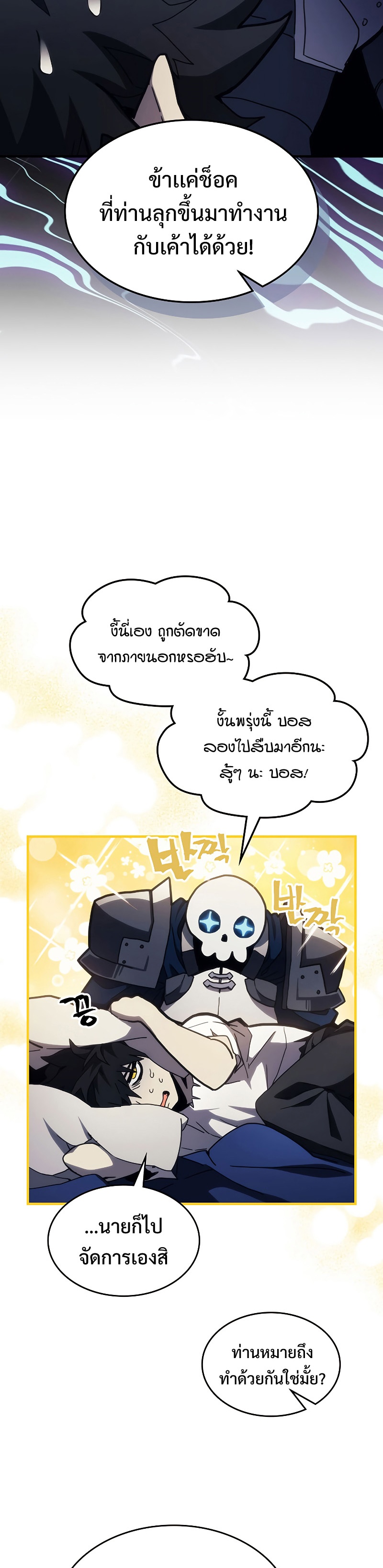 อ่านมังงะ Mr Devourer Please Act Like a Final Boss ตอนที่ 23/12.jpg