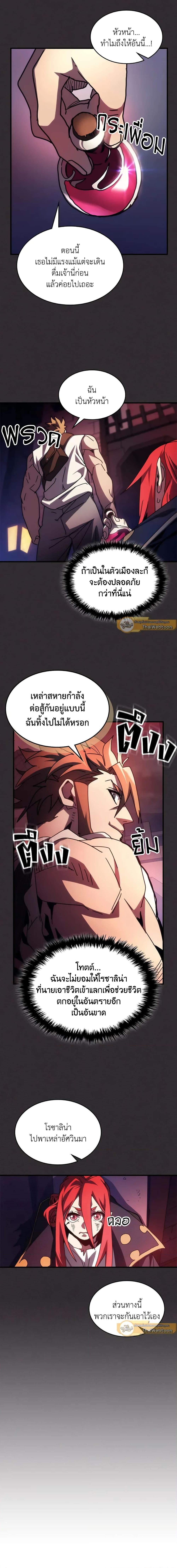 อ่านมังงะ Mr Devourer Please Act Like a Final Boss ตอนที่ 34/12.jpg