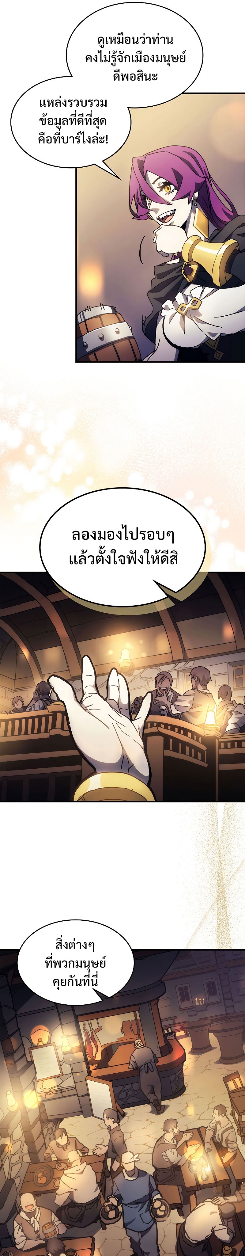 อ่านมังงะ Mr Devourer Please Act Like a Final Boss ตอนที่ 8/12.jpg