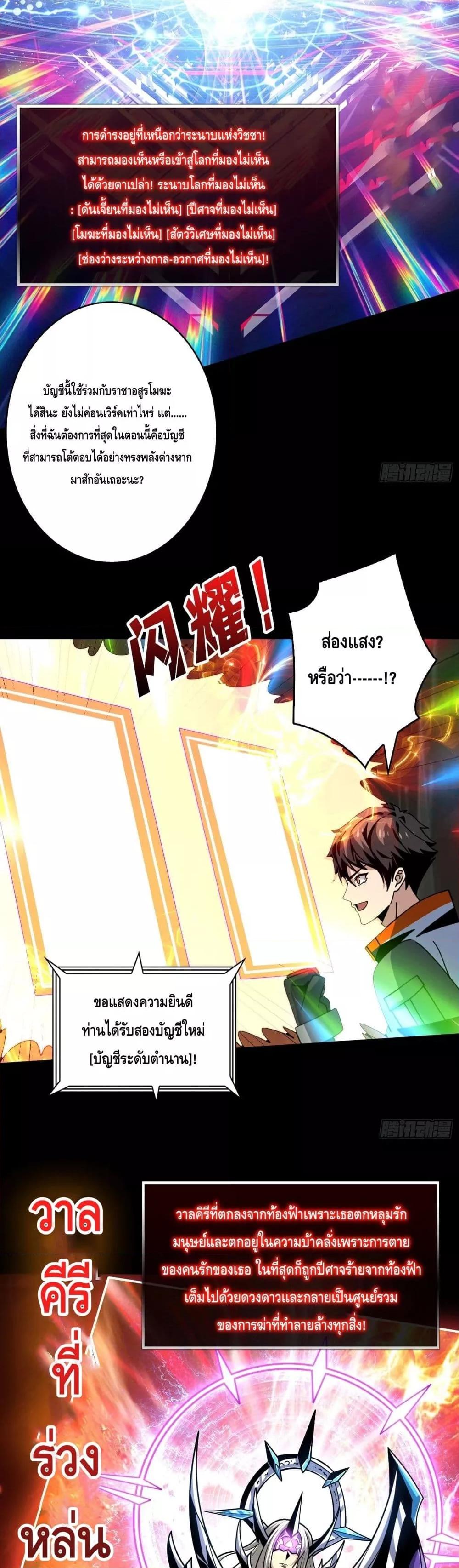 อ่านมังงะ King Account at the Start ตอนที่ 260/12.jpg