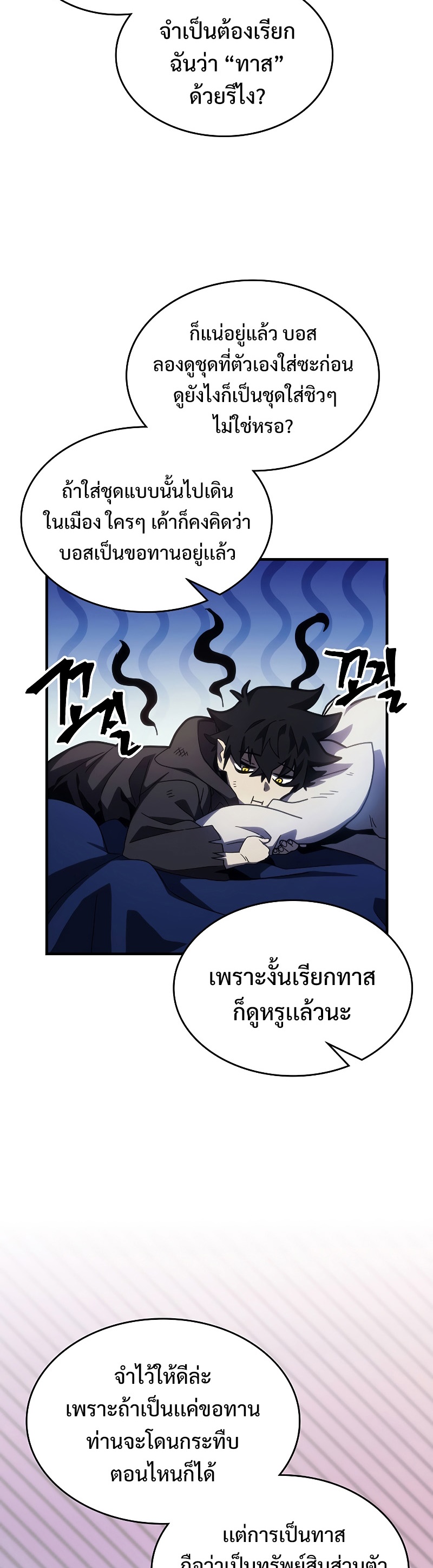 อ่านมังงะ Mr Devourer Please Act Like a Final Boss ตอนที่ 22/12.jpg