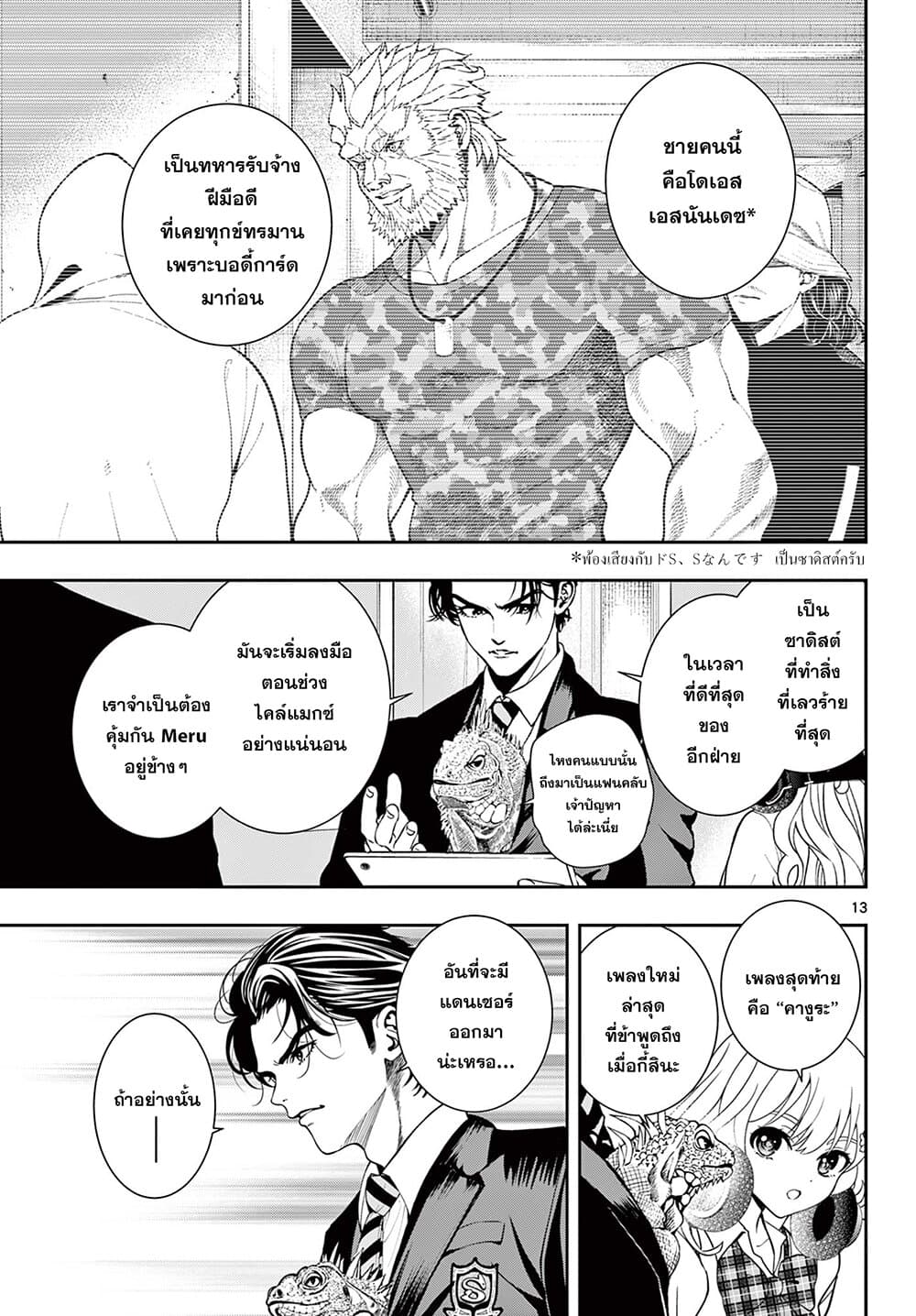 อ่านมังงะ Kokoro Himeru no Zen Himitsu ตอนที่ 3/12.jpg