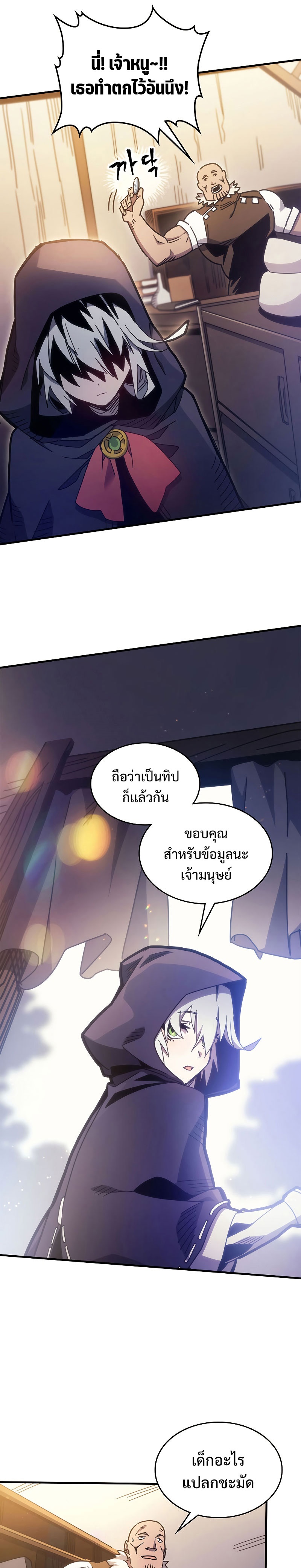 อ่านมังงะ Mr Devourer Please Act Like a Final Boss ตอนที่ 2/12.jpg