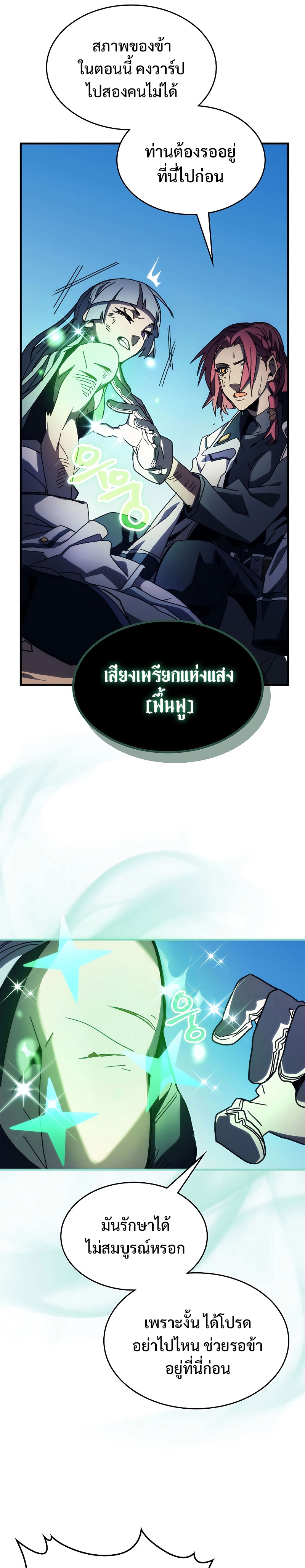 อ่านมังงะ Mr Devourer Please Act Like a Final Boss ตอนที่ 14/12.jpg