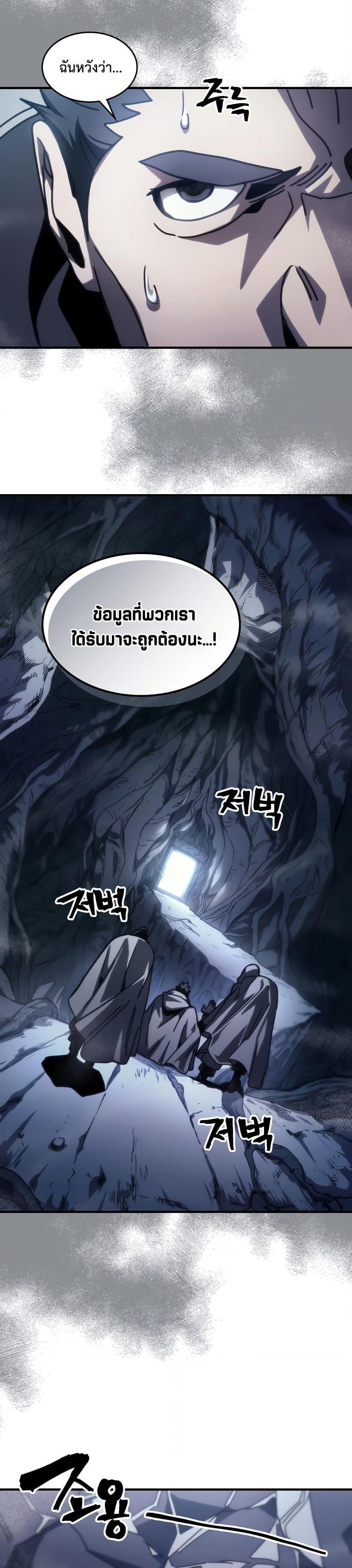 อ่านมังงะ Mr Devourer Please Act Like a Final Boss ตอนที่ 42/12.jpg