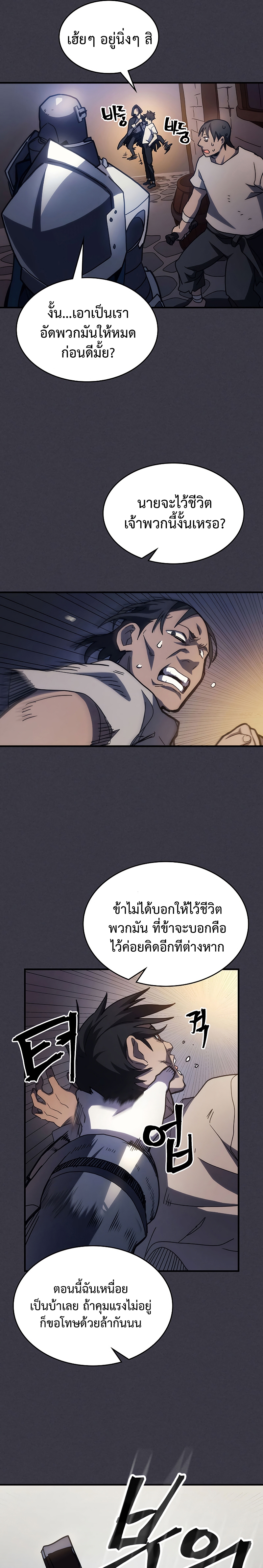 อ่านมังงะ Mr Devourer Please Act Like a Final Boss ตอนที่ 24/12.jpg