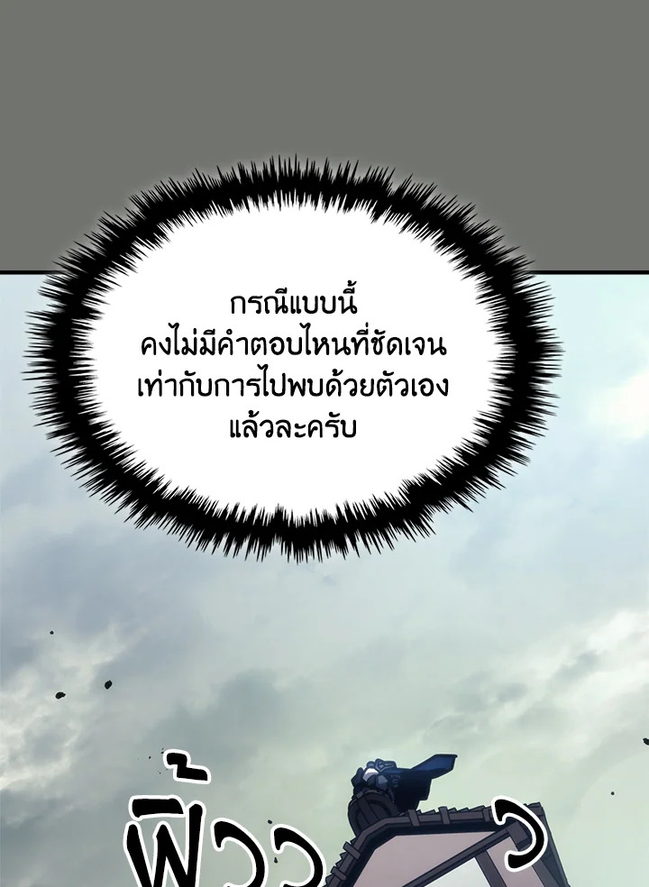 อ่านมังงะ Mr Devourer Please Act Like a Final Boss ตอนที่ 26/132.jpg