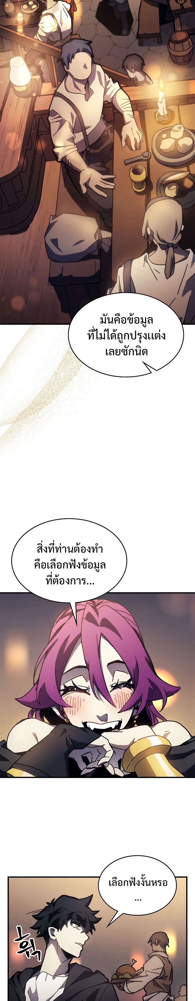 อ่านมังงะ Mr Devourer Please Act Like a Final Boss ตอนที่ 8/13.jpg