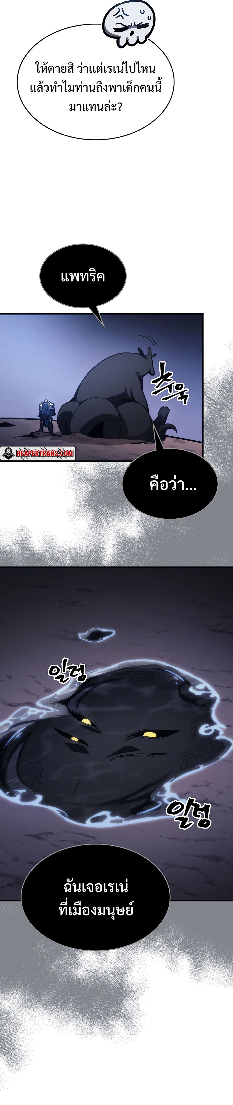 อ่านมังงะ Mr Devourer Please Act Like a Final Boss ตอนที่ 20/13.jpg