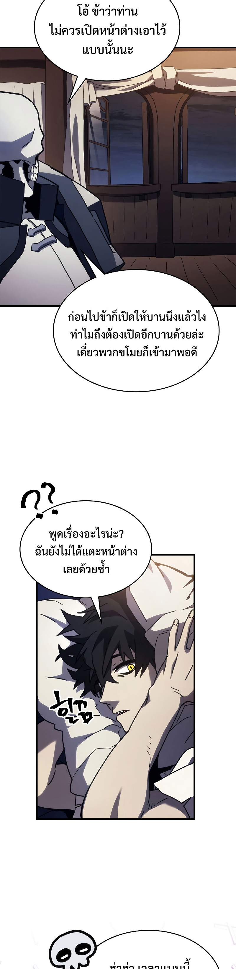 อ่านมังงะ Mr Devourer Please Act Like a Final Boss ตอนที่ 23/13.jpg