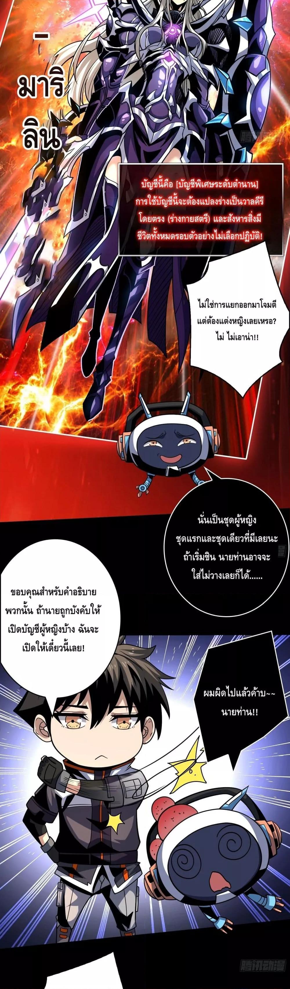 อ่านมังงะ King Account at the Start ตอนที่ 260/13.jpg