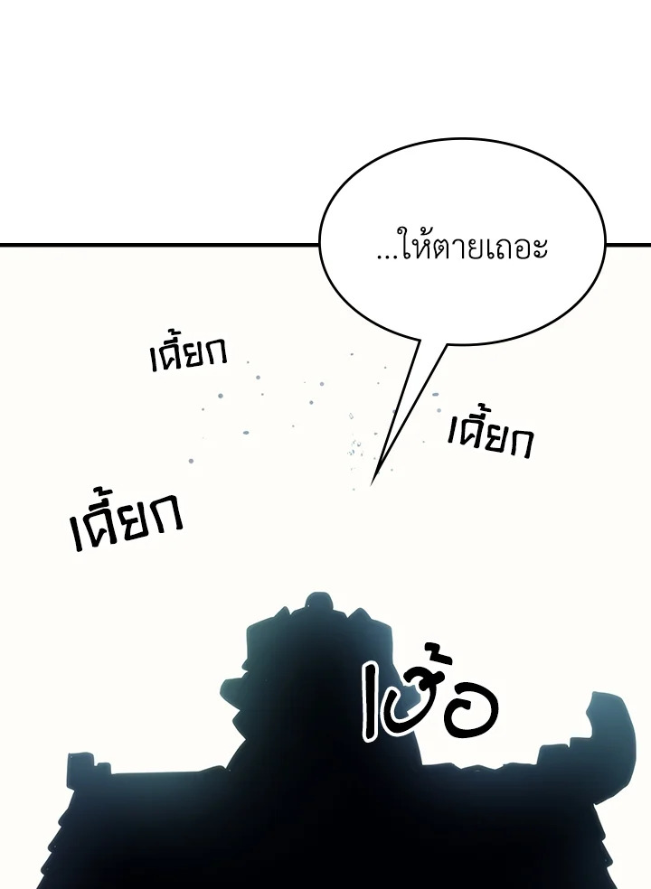 อ่านมังงะ Mr Devourer Please Act Like a Final Boss ตอนที่ 26/139.jpg