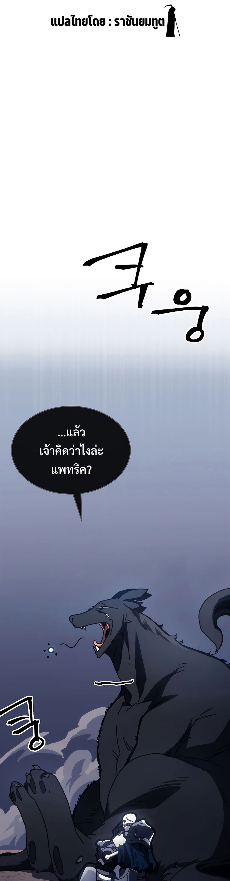 อ่านมังงะ Mr Devourer Please Act Like a Final Boss ตอนที่ 21/13.jpg